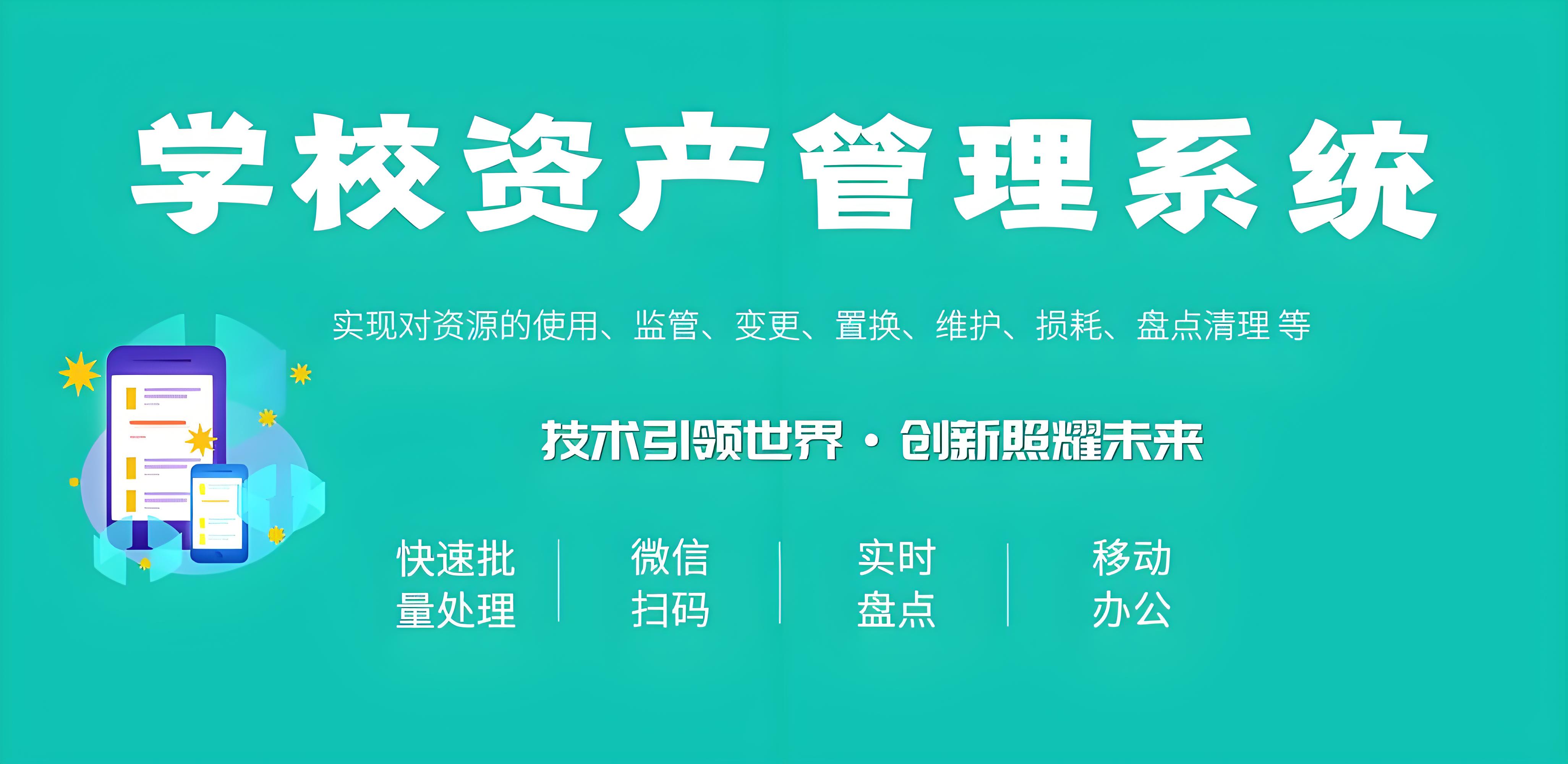 校園資產(chǎn)管理