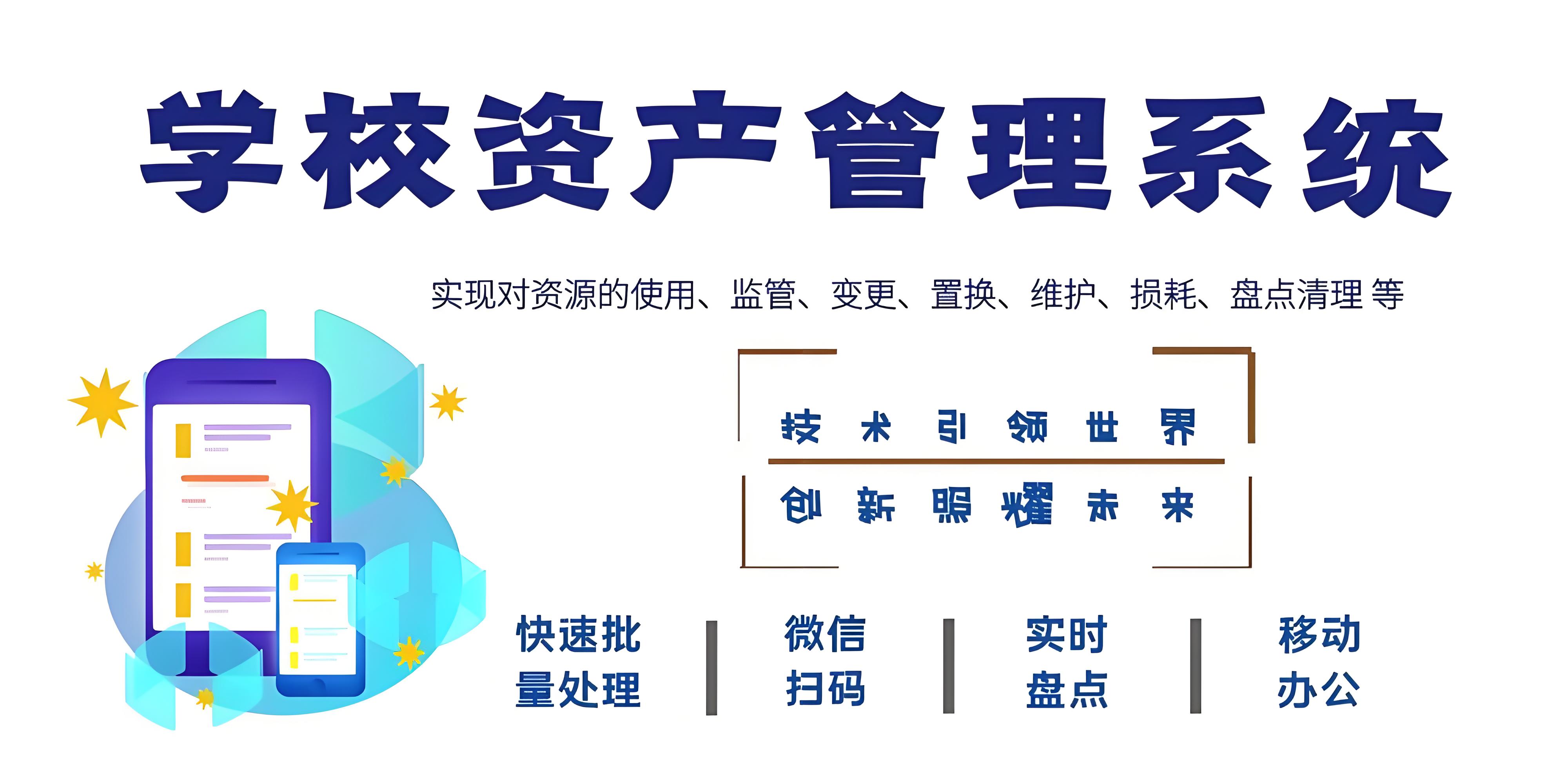 校園資產(chǎn)管理系統