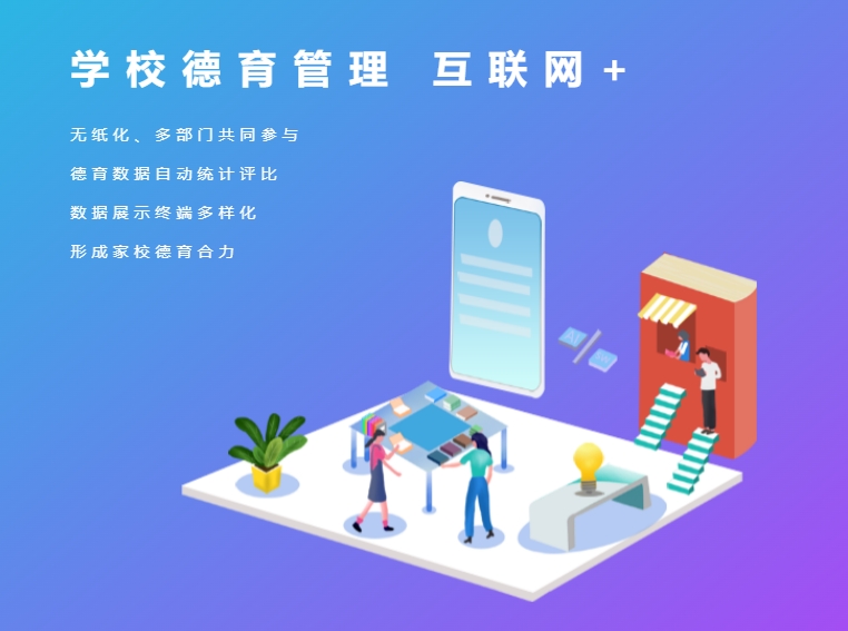 校園德育