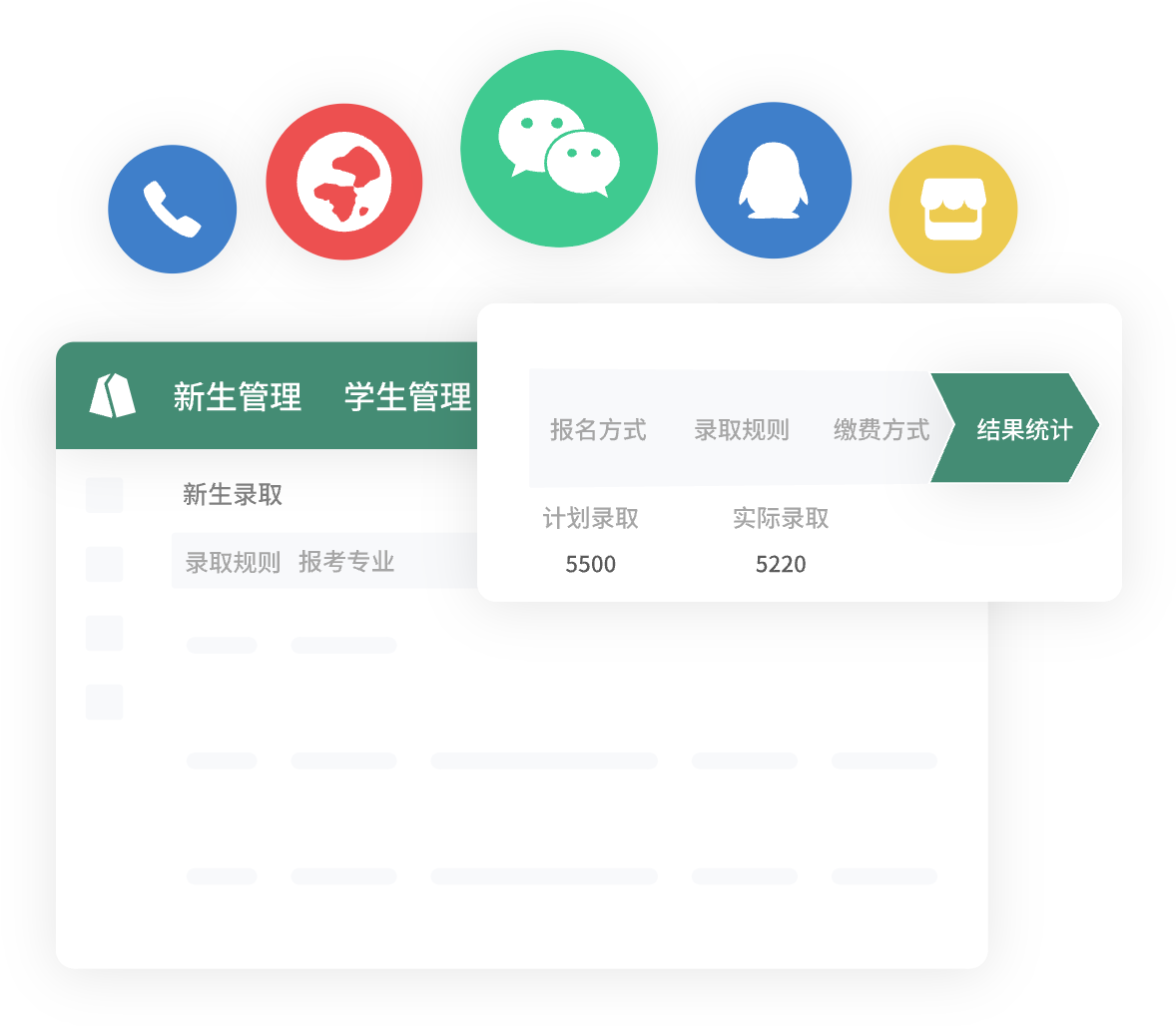 招生管理
