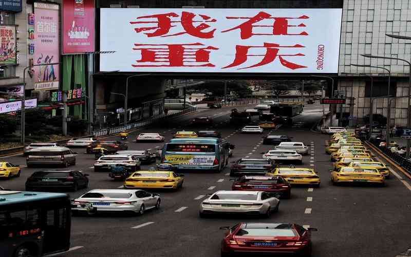 重慶