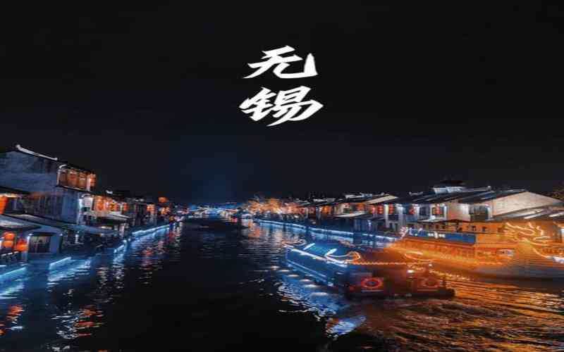 無(wú)錫