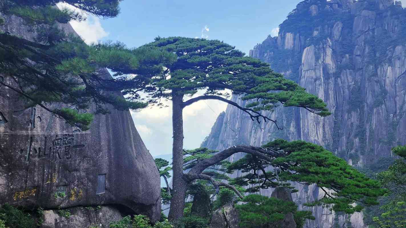 黃山