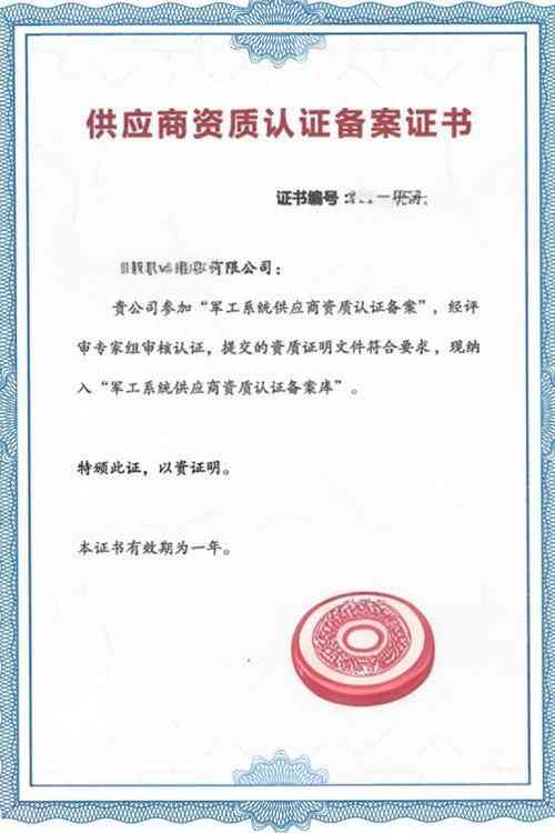 供應商資質(zhì)審查