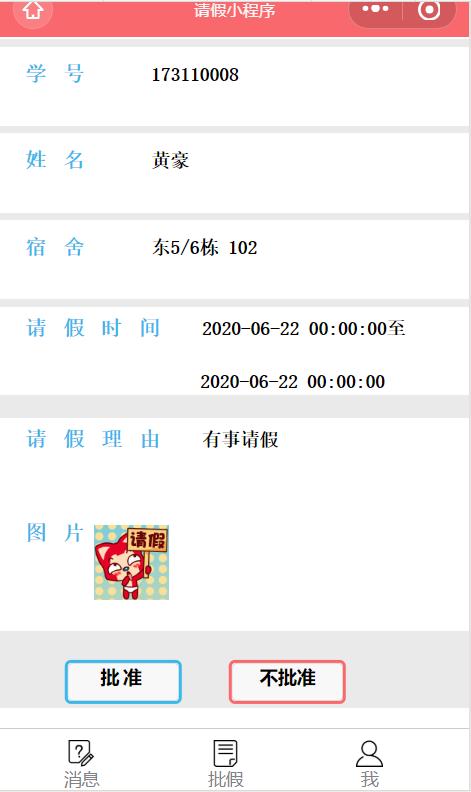 老師手機審批界面
