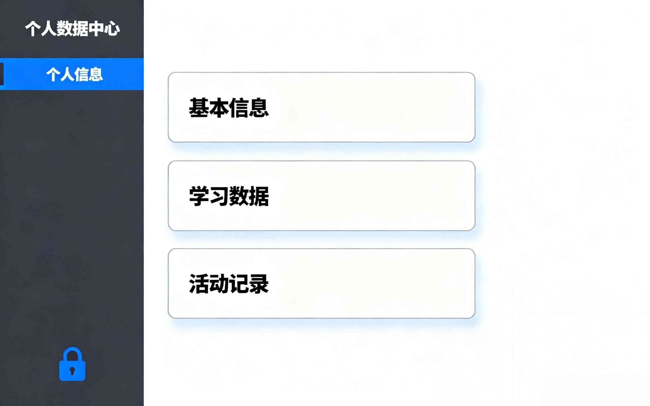 個(gè)人數據中心