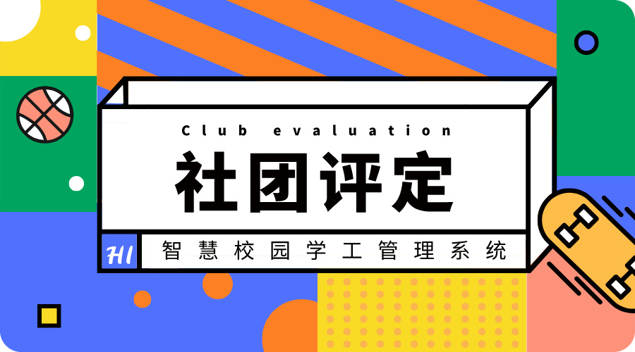 社團評定.jpg