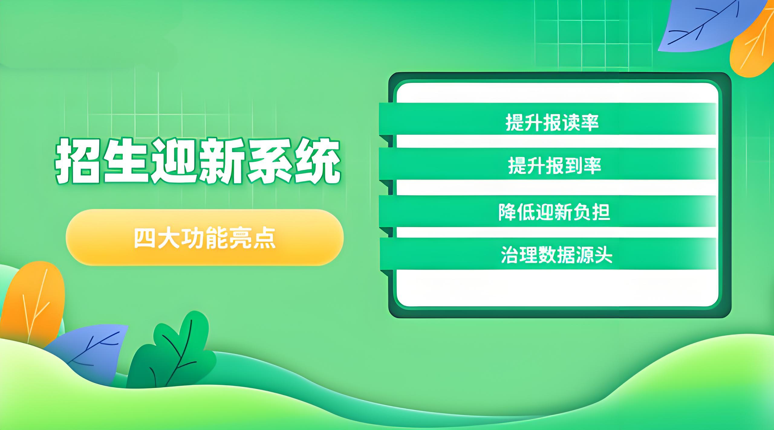 迎新系統