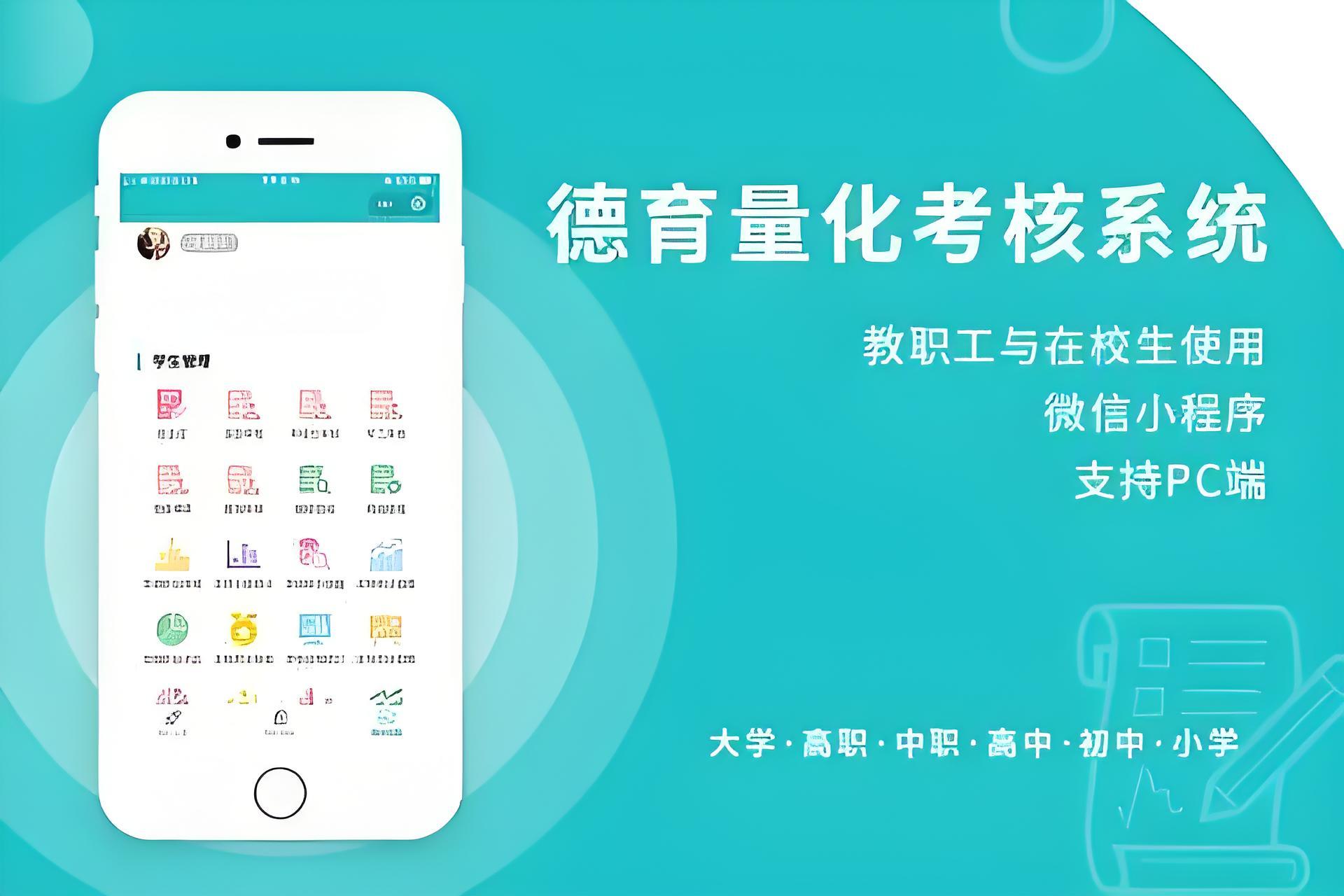 德育量化考核系統.jpg