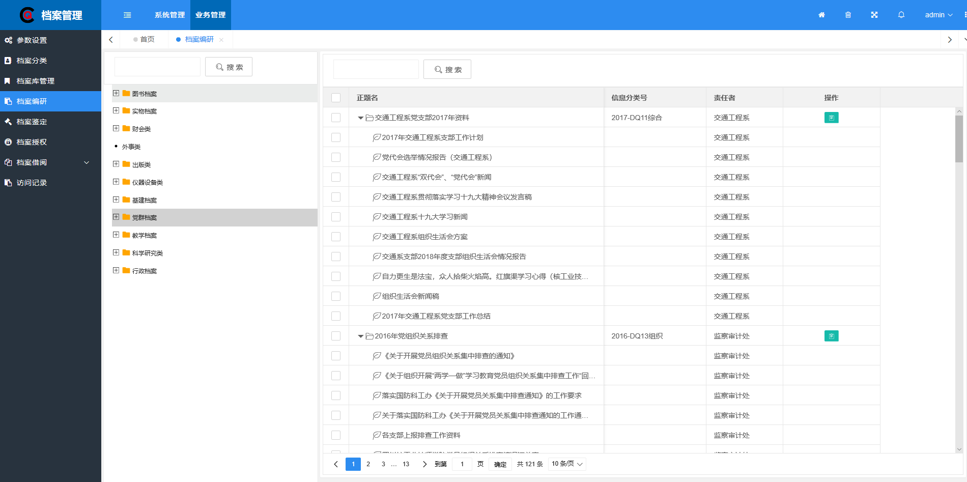 檔案編研1.png 檔案編研1.png