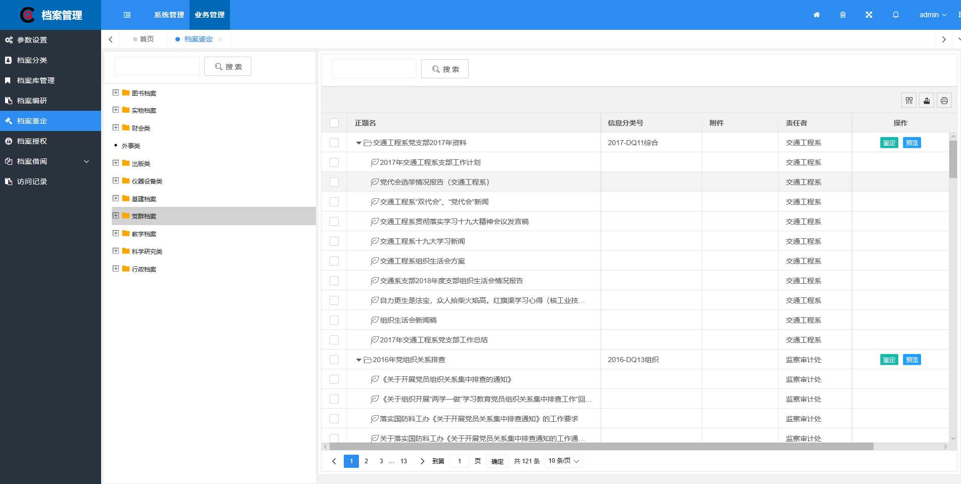 檔案鑒定1.png 檔案鑒定1.png