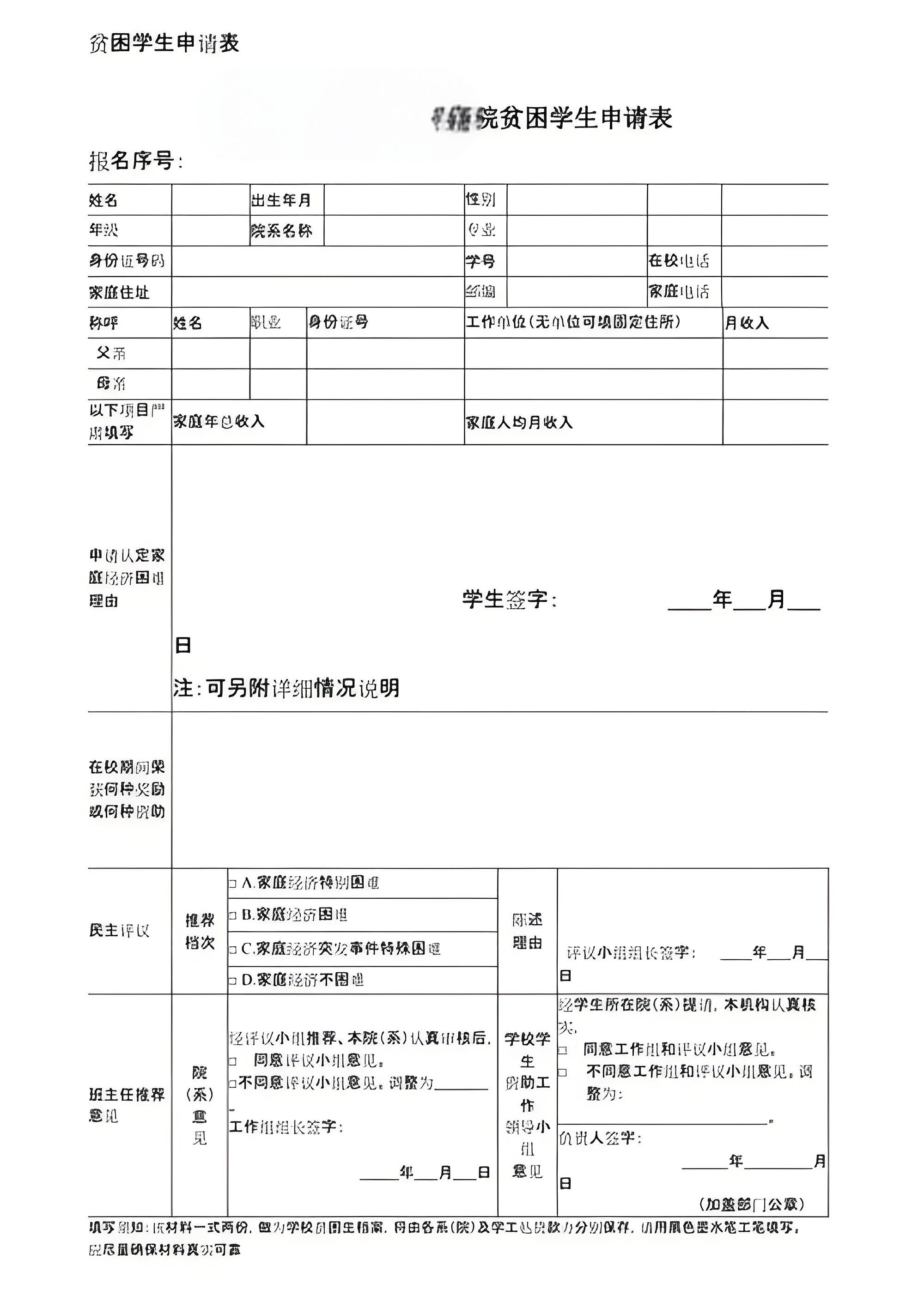 困難生申請表.jpg