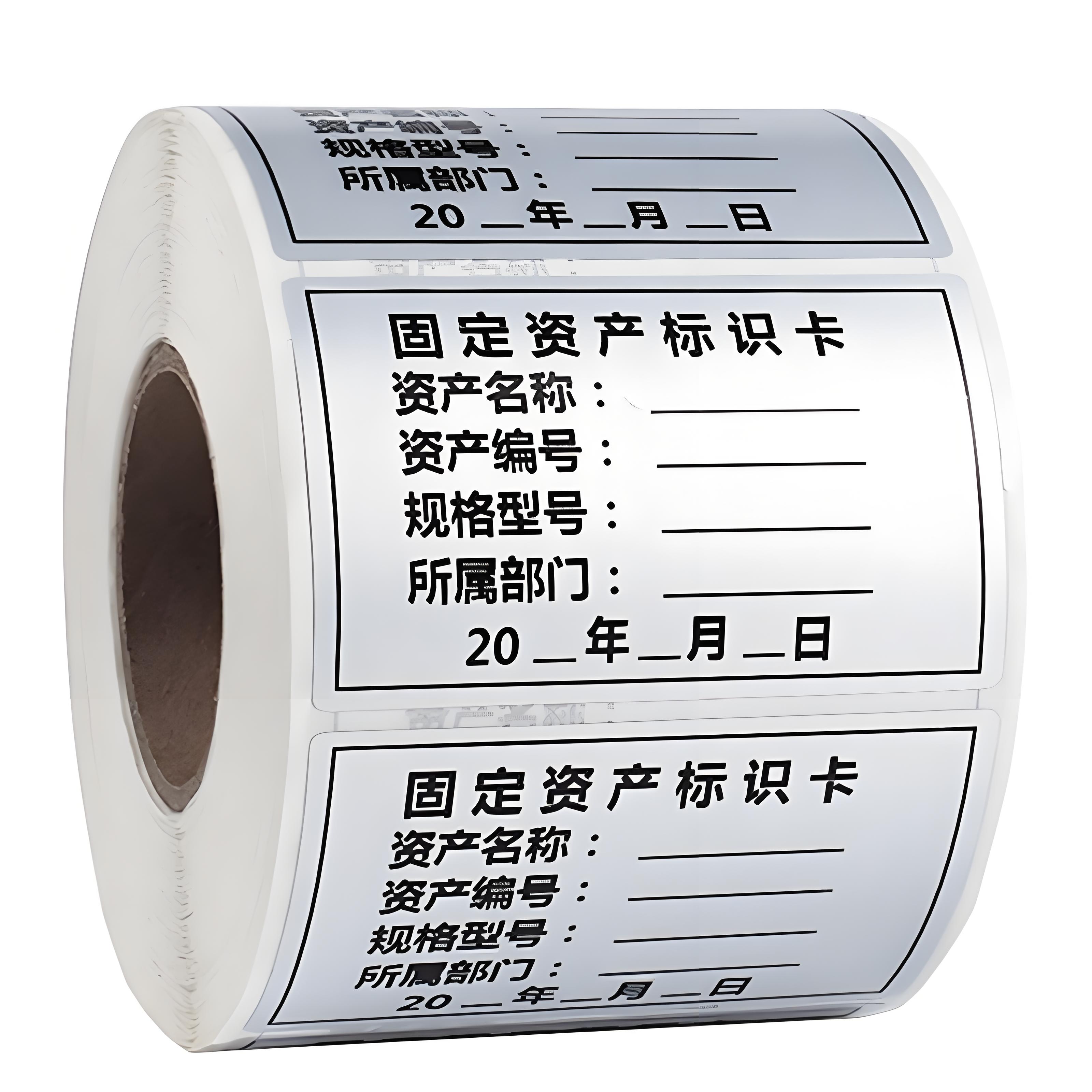固定資產(chǎn)標簽.jpg