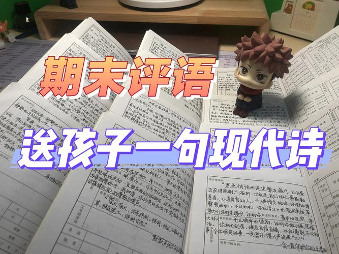 期末評語(yǔ).jpeg