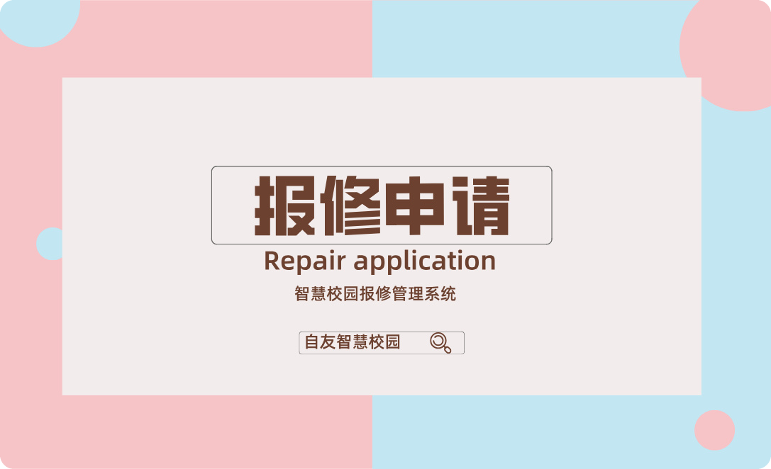 報修申請.jpg