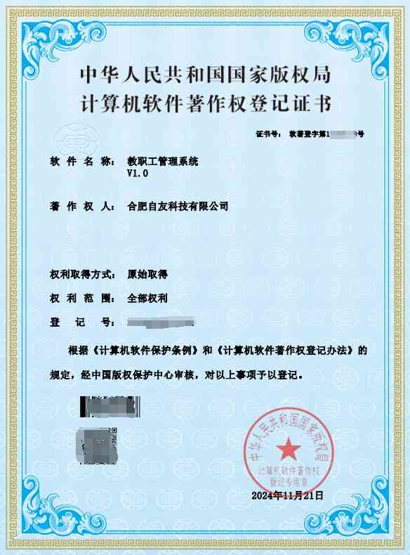 軟著(zhù)證書(shū).png