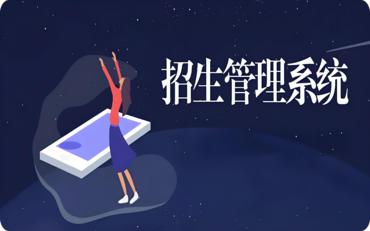 內蒙古職校招生服務(wù)平臺：便捷高效的升學(xué)助手