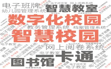 智慧校園運營(yíng)維護體系建設白皮書(shū)：保障系統長(cháng)效穩定運行