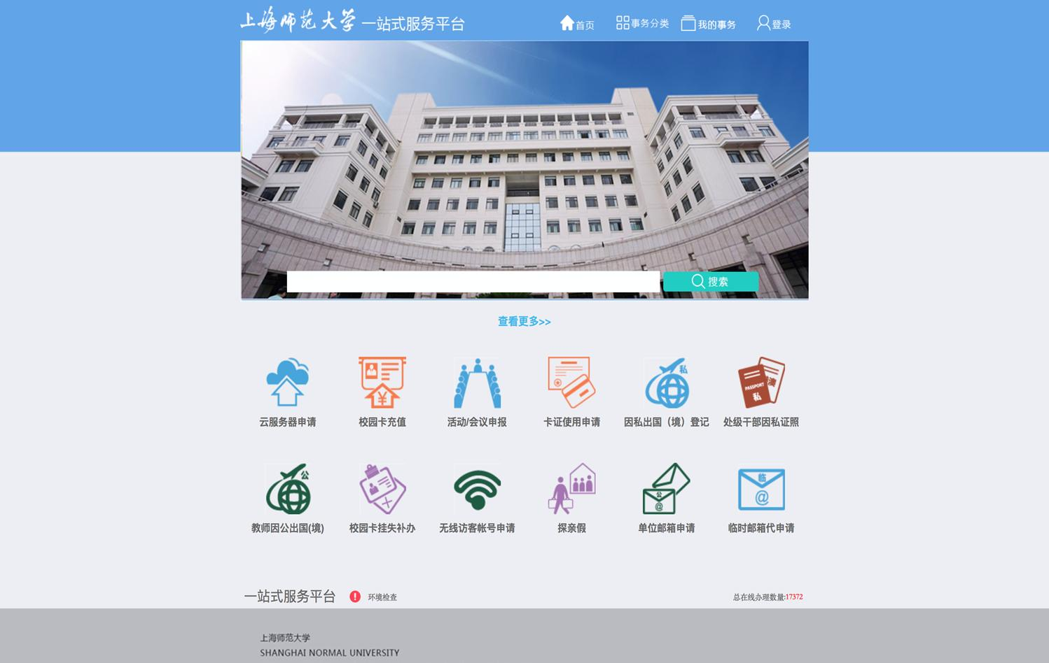 信息聚合平臺界面