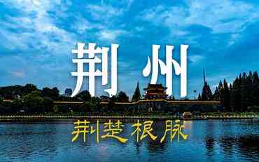 荊州職?？蒲泄芾硐到y建設新思路：高效協(xié)同與成本優(yōu)化并行