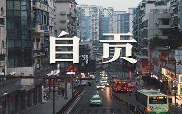 自貢實(shí)習管理平臺應用實(shí)踐：信創(chuàng  )解決方案助力教育升級