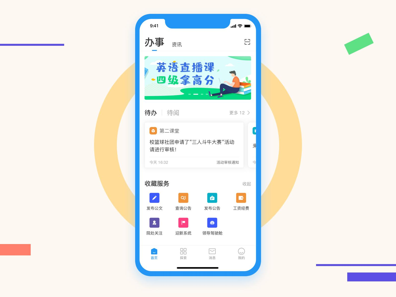現代智慧校園UI設計