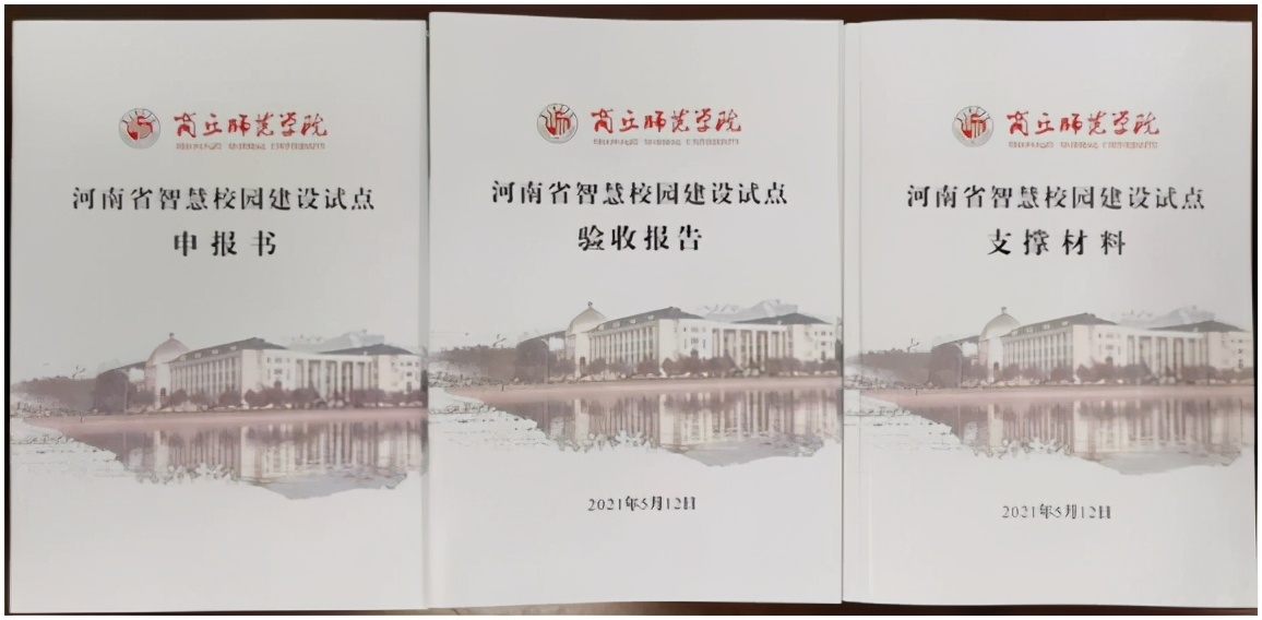 智慧校園項目驗收文檔準備