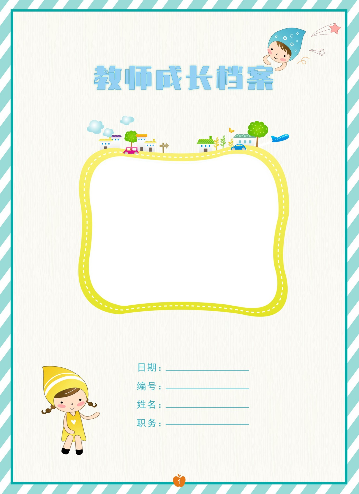 記錄專(zhuān)業(yè)發(fā)展的軌跡
