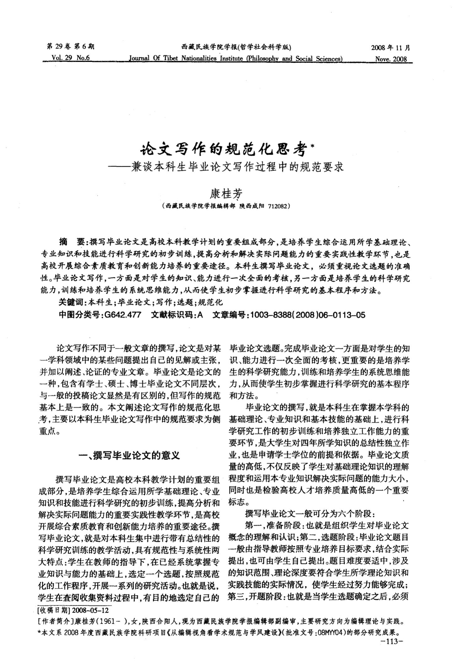 論文寫(xiě)作誠信