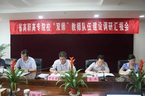 雙師型教師管理會(huì )議