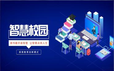 智慧校園綜合管理平臺一套多少錢(qián)？詳解三大成本與預算